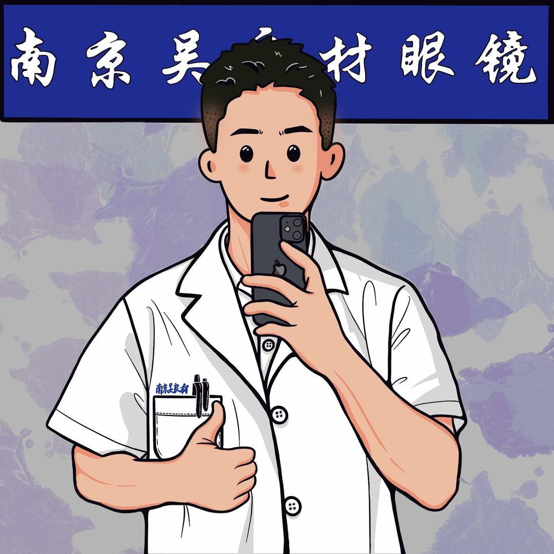 南吴眼镜•怀宁怀中店