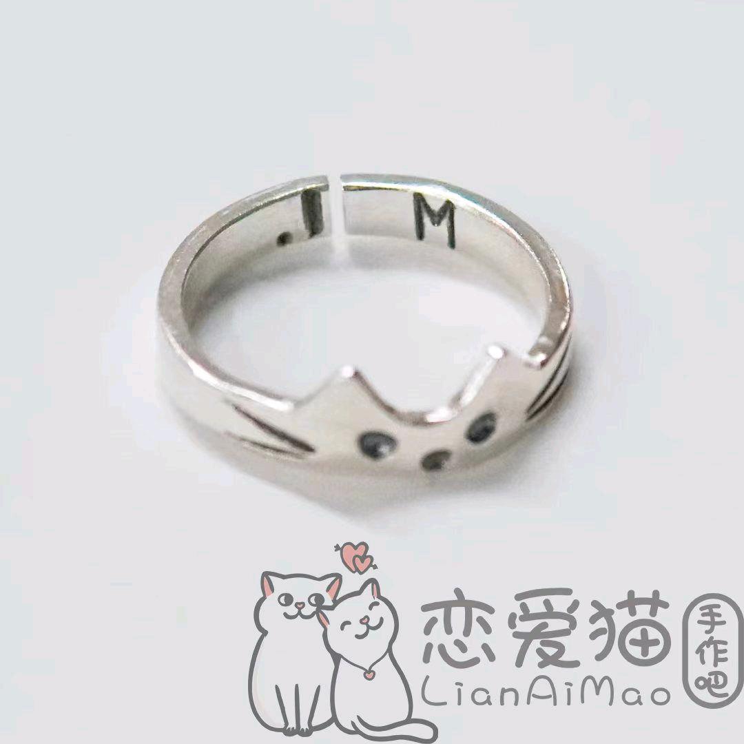 恋爱猫戒指diy银饰官方号