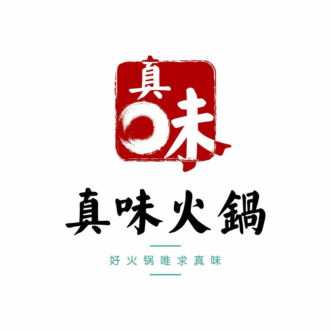 真味火锅团购