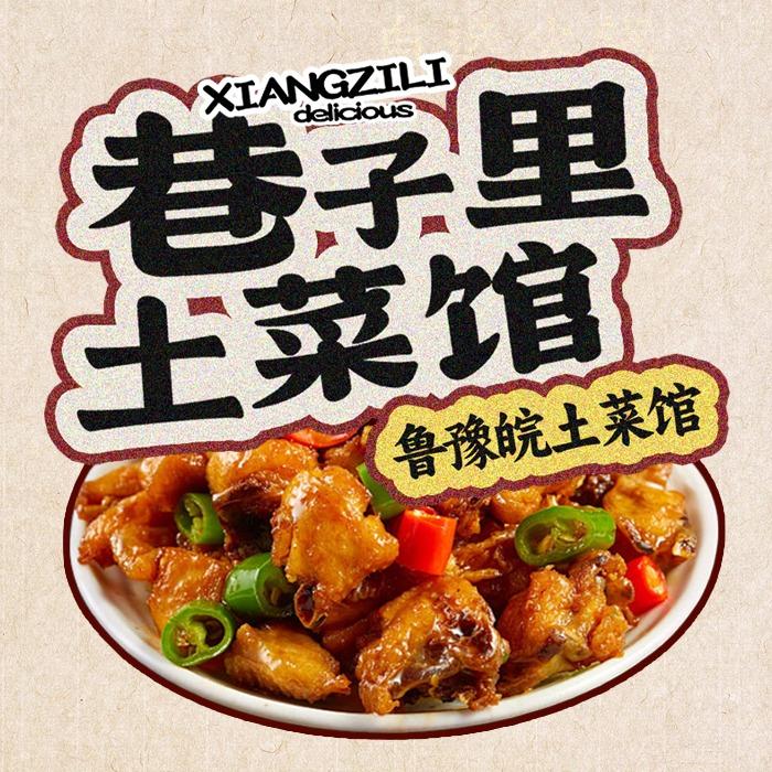 大连市巷子里的土菜馆无翼鸟官方号