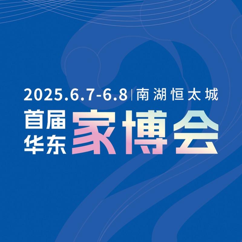 智点（华东家博会衢州站）