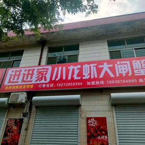 进进家小龙虾·大闸蟹(曲沃店)