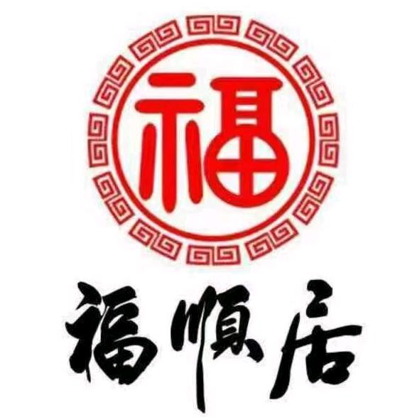 福顺居信阳菜（孔明路店）