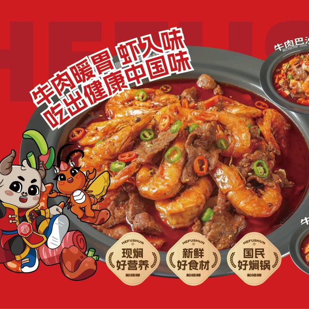 和福顺牛肉大虾焖锅自助（白沙天街店）