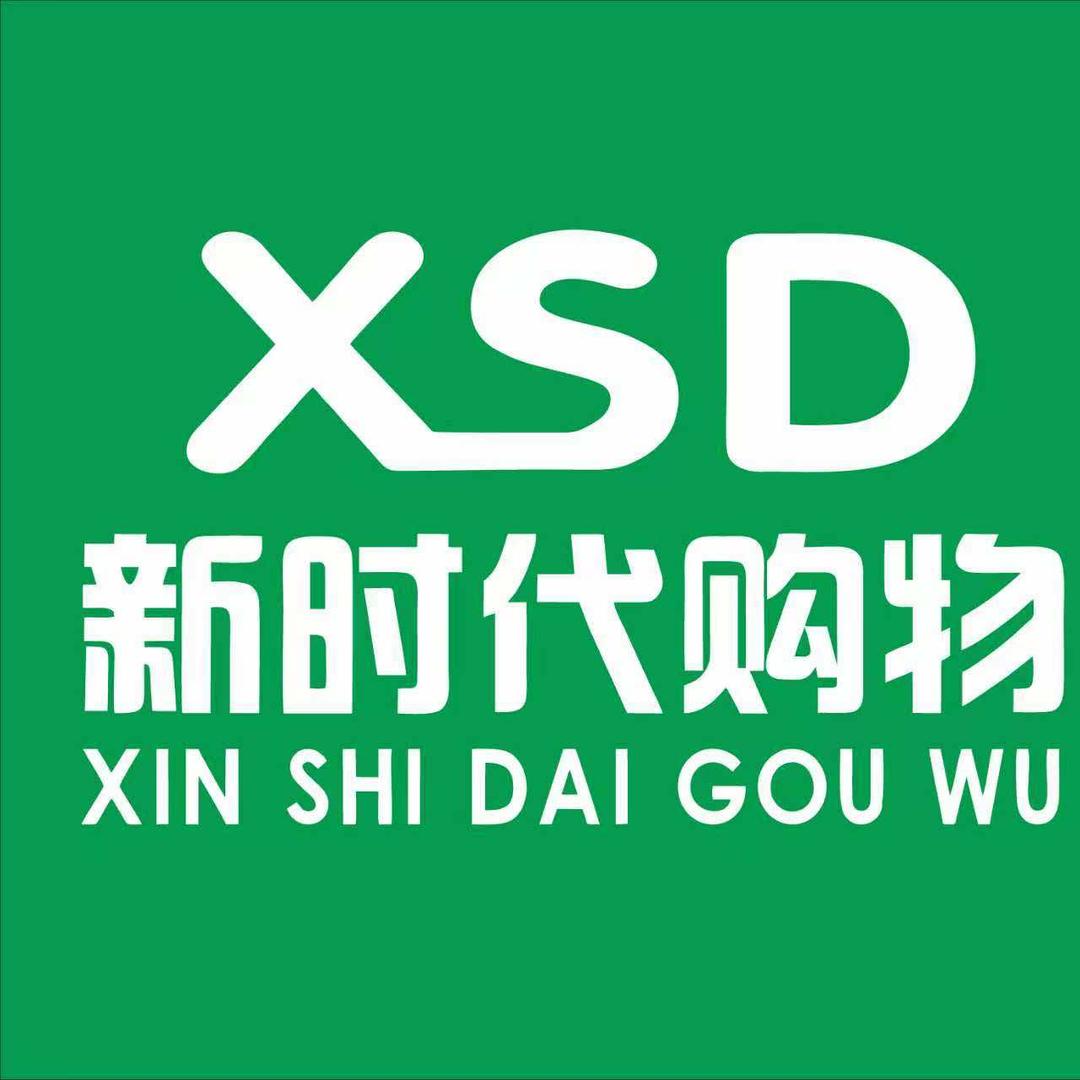 新时代购物(和孝店)专用号