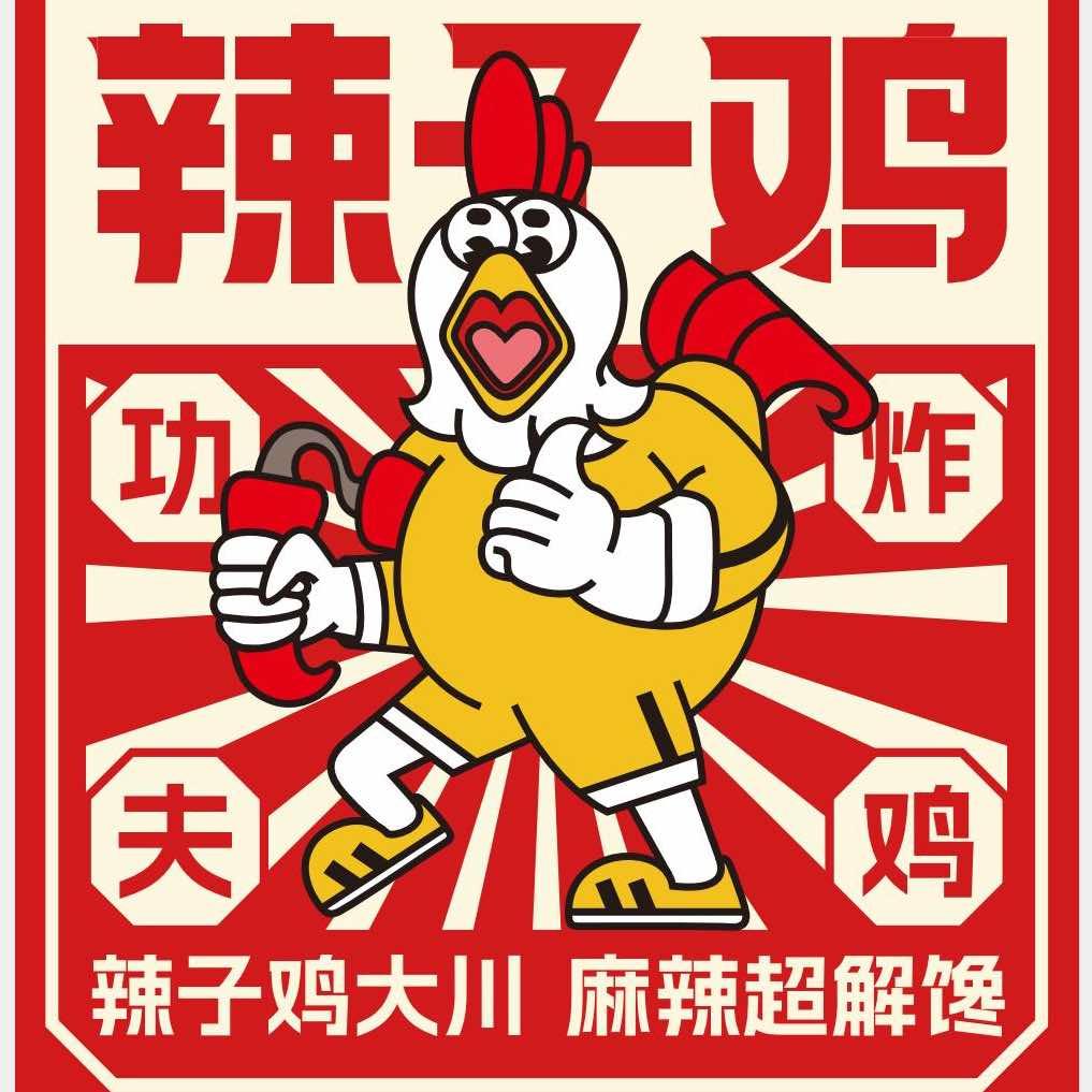 鸡大川辣子鸡（浚县店）