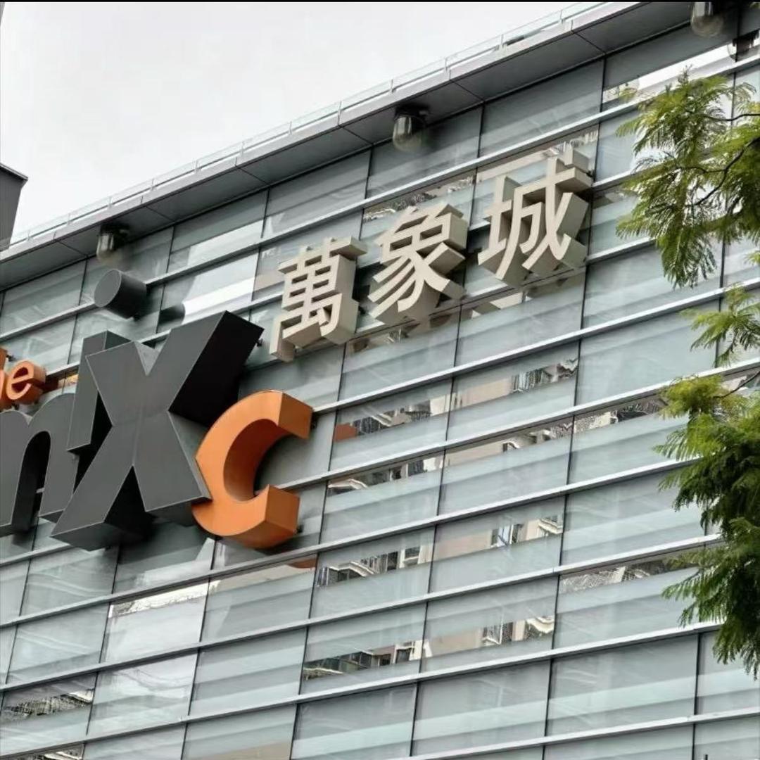 禾邕贸易公司直播号