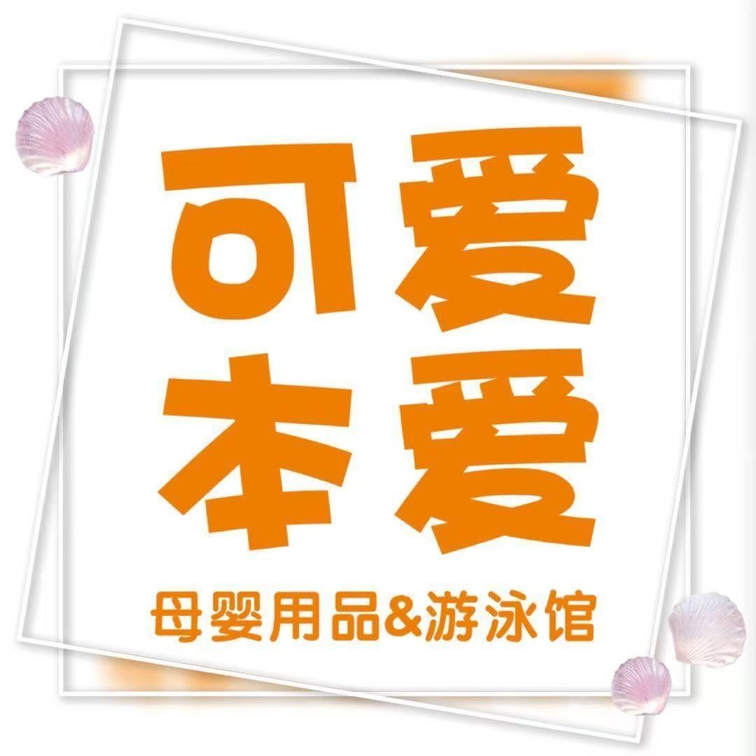 可爱本爱水晶城店福利号