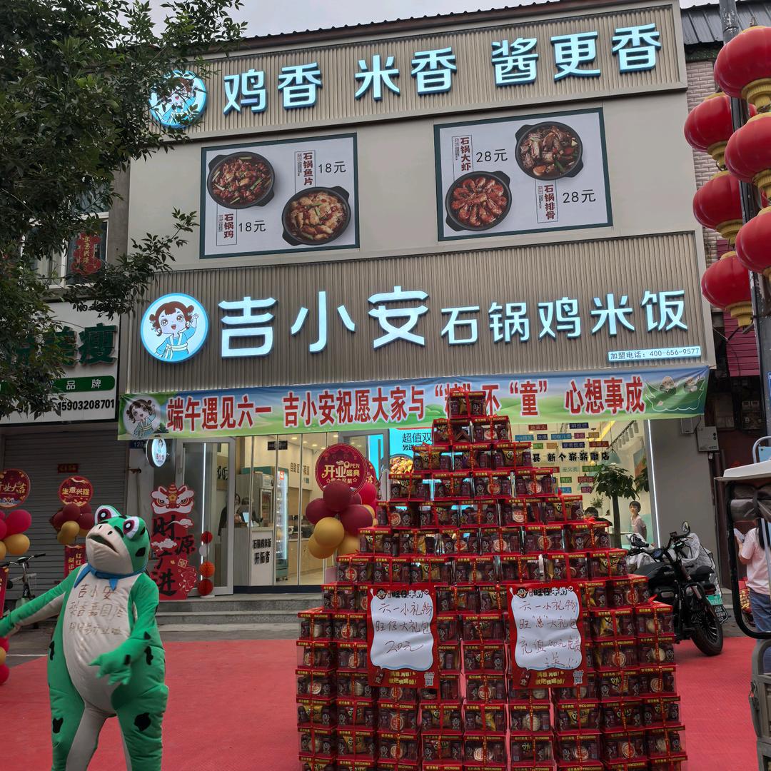 吉小安石锅鸡米饭旗舰店