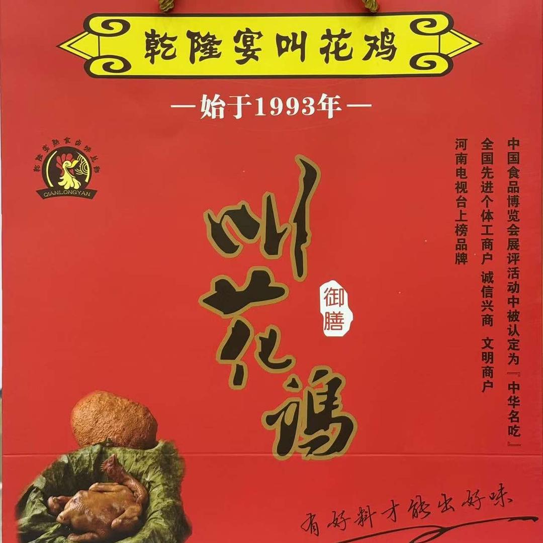 乾隆宴叫花鸡房山总店官方号