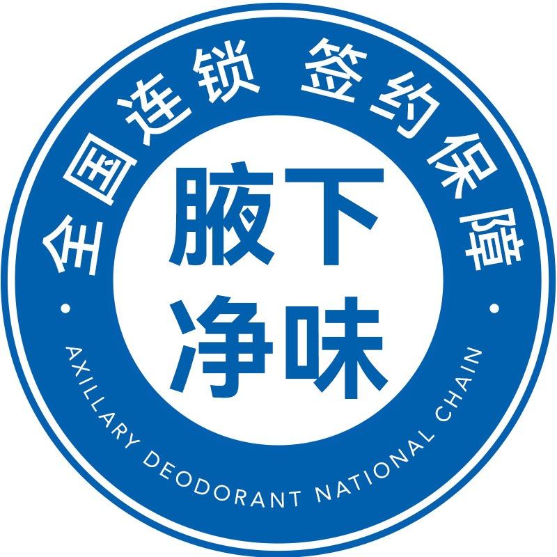 腋研美容咨询