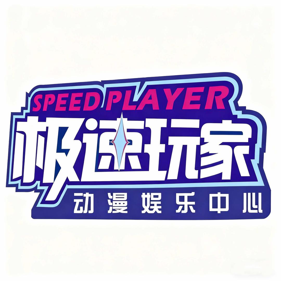 布丁城堡-极速玩家电玩城