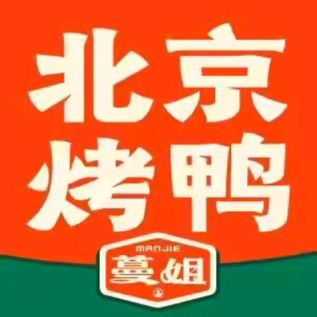 蔓姐北京烤鸭(万达店)专用号