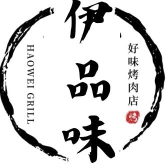 伊品味炕锅烤肉
