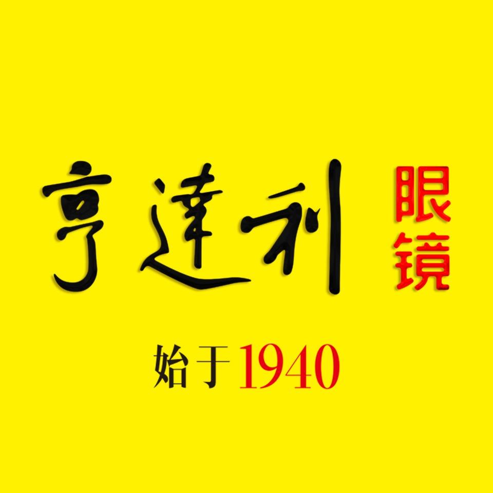 亨达利眼镜(大润发店)