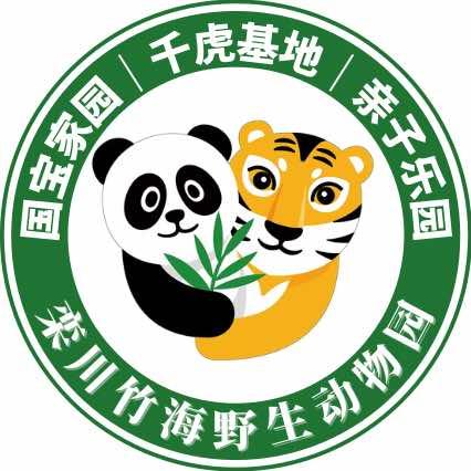 栾川竹海野生动物园