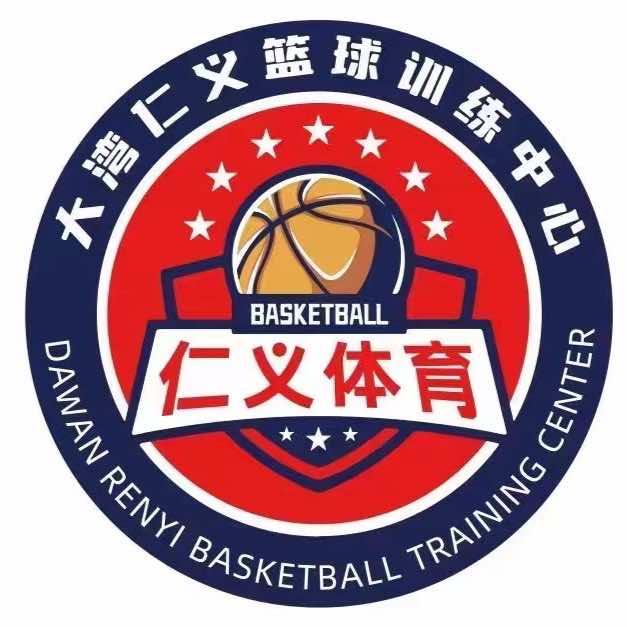 仁义篮球