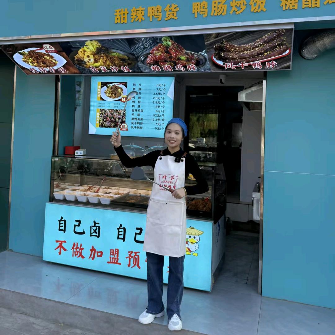 叶子鸭货