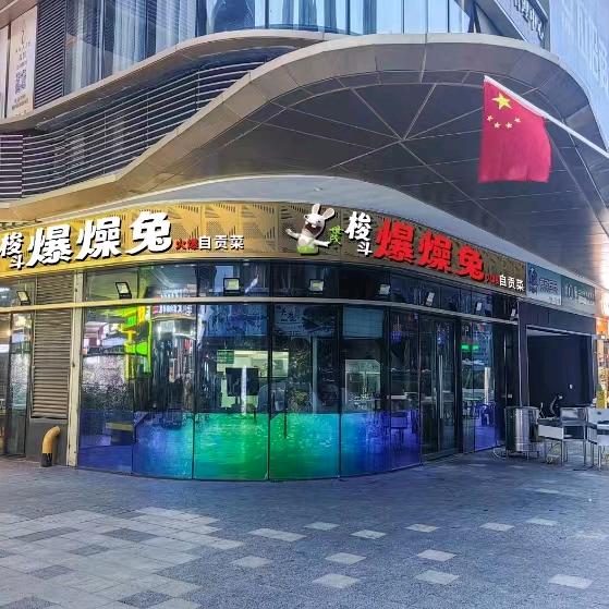 梭斗爆躁兔火爆自贡菜