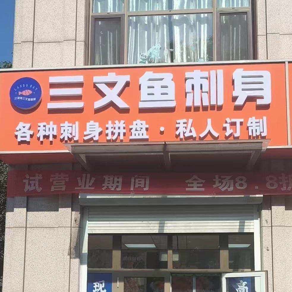 兰波湾水产有限公司官方号