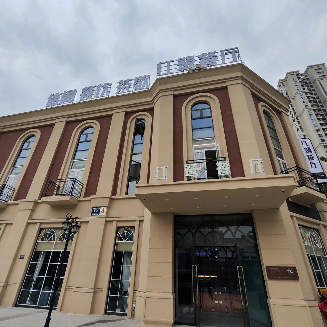 红鹭餐厅
