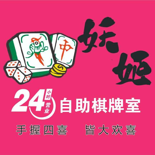 妖姬休闲棋牌