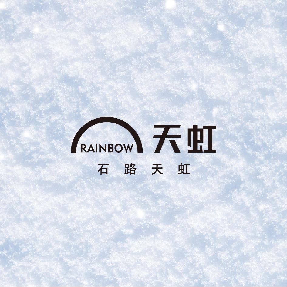 石路天虹购物中心