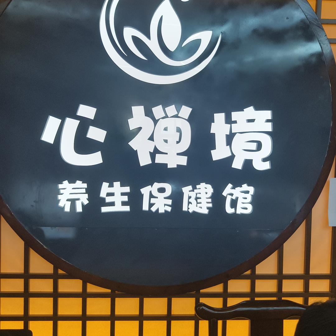心禅境SAP  万店长