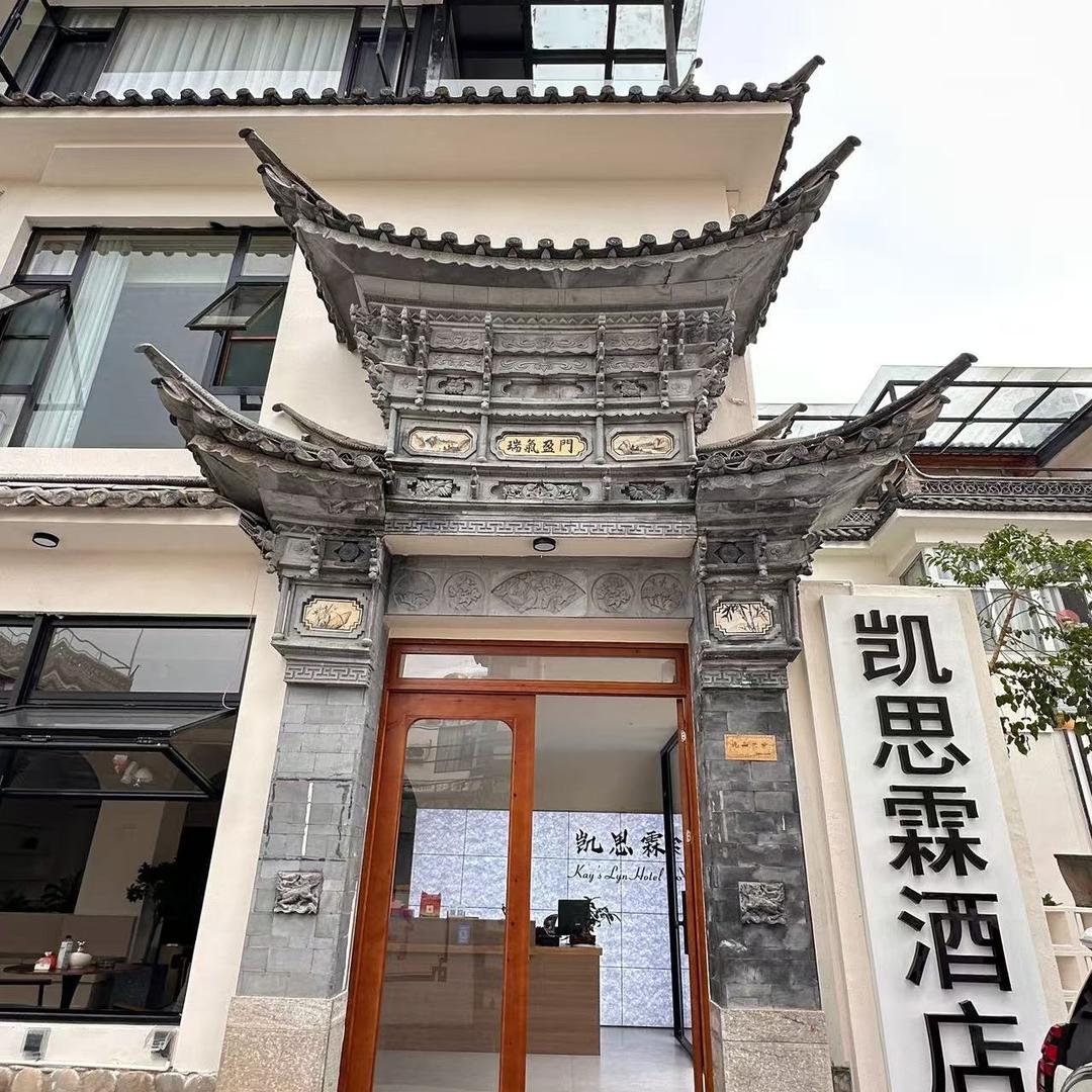 大理市凯思霖酒店官方号