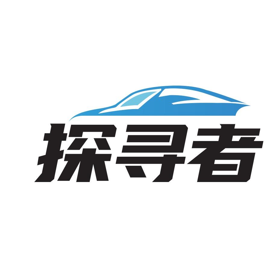 探寻者精致洗车（襄阳店）