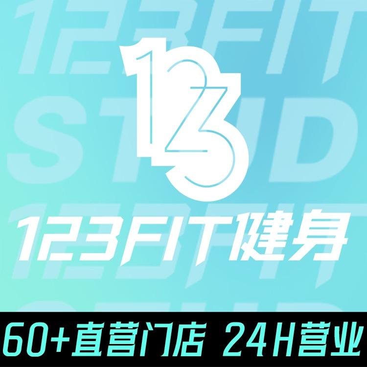 123FIT健身(韩国城店)