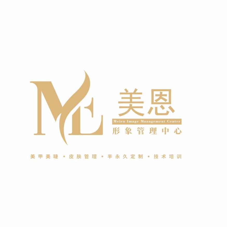 美恩形象管理中心官方号
