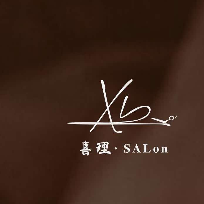 喜理美发沙龙（一幼店)
