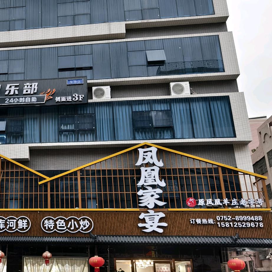 凤凰家宴官方号