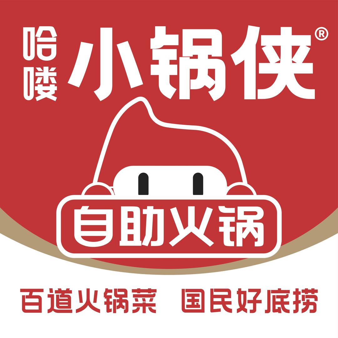 哈喽小锅侠自助火锅(凤凰茶城店)