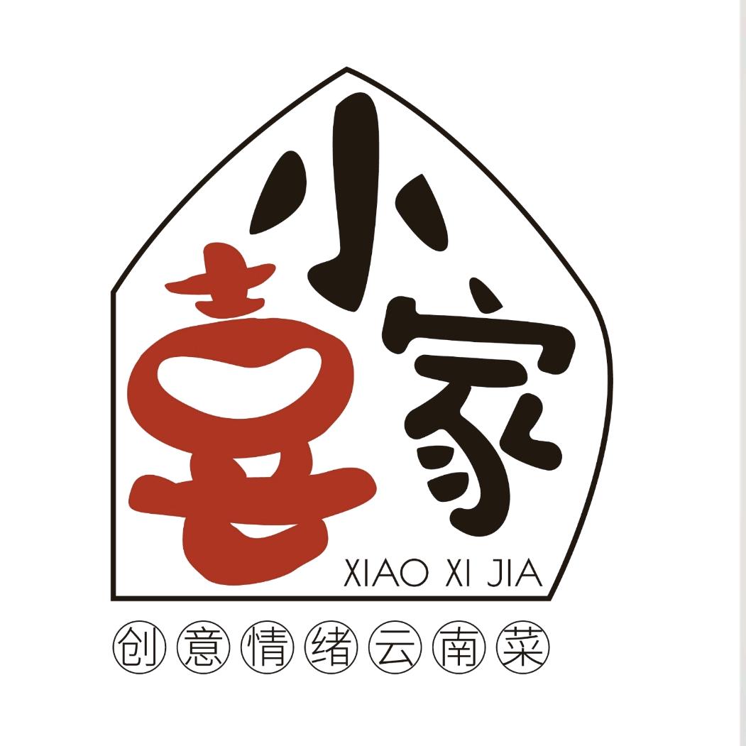 小喜家·创意情绪云南菜（国购店）