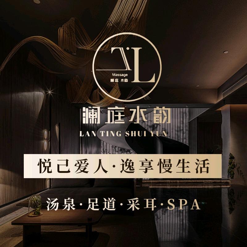 澜庭水韵
