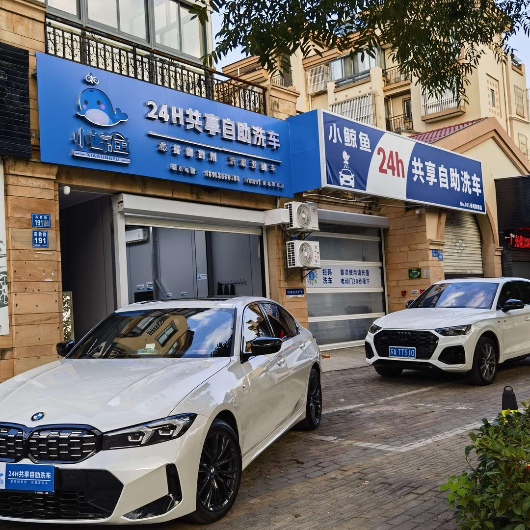 小鲸鱼24H共享自助洗车