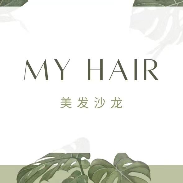 MyHair美发沙龙中心