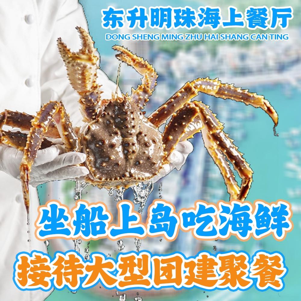 东升明珠海上餐厅（东升岛度假村店）