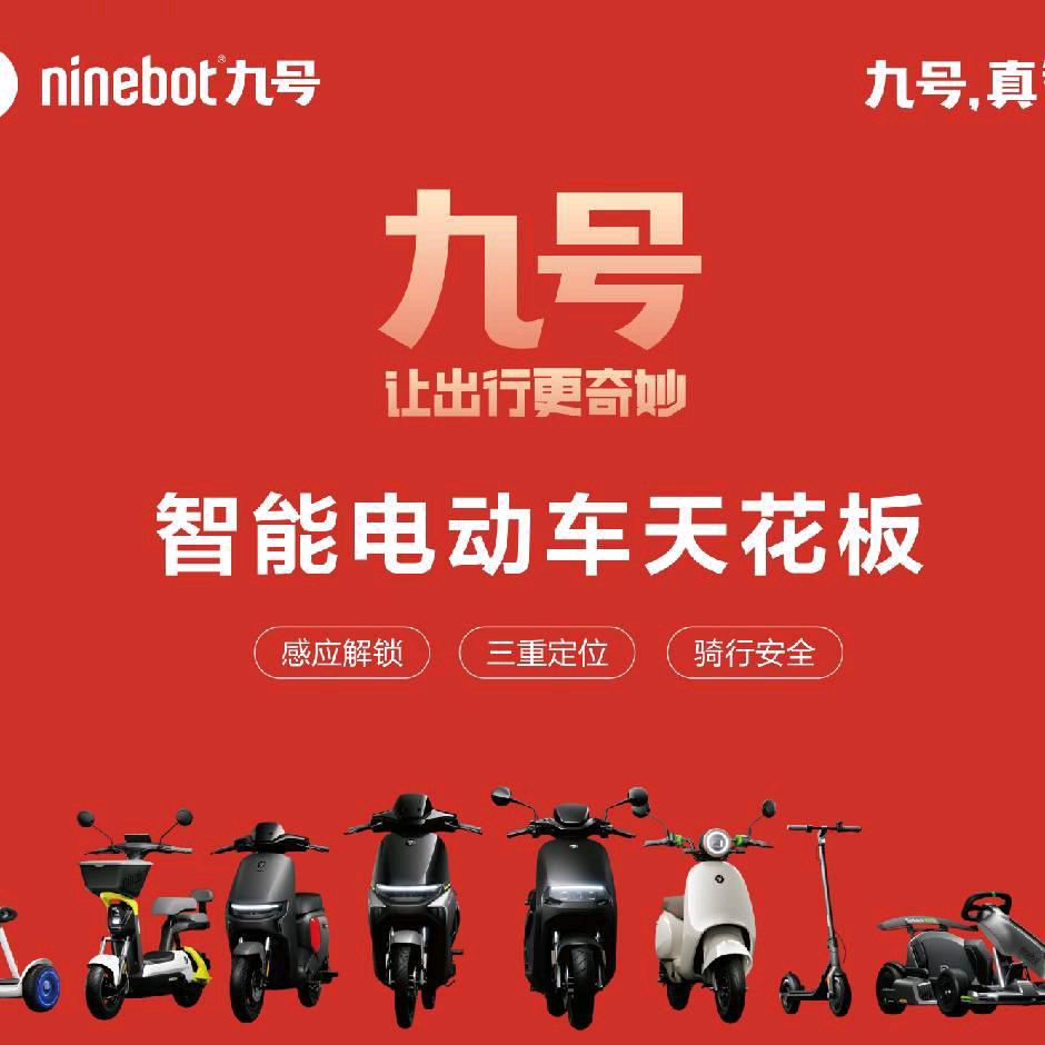 九号智能电动车（铁东二道街店）