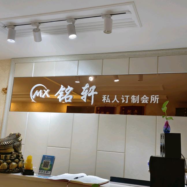 灞桥区铭轩美容美体