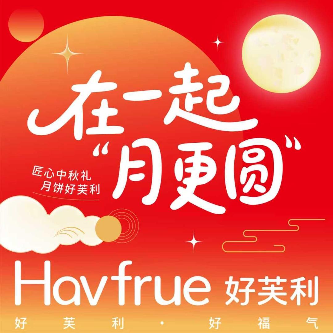 好芙利Havfrue