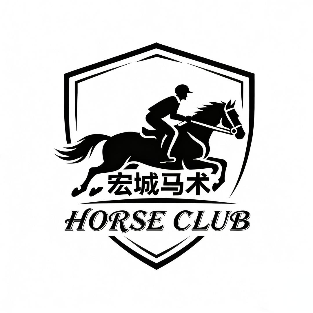 乌市宏城马术休闲馆官方号