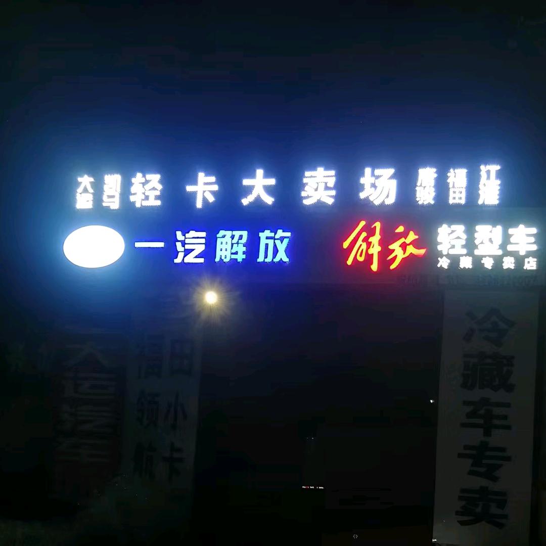 轻卡大卖场-安阳盈通店