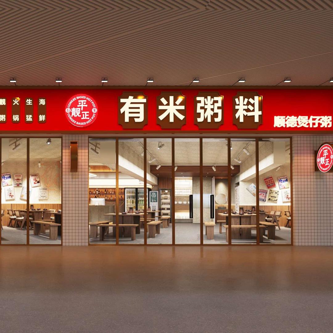 平靓正有米粥料