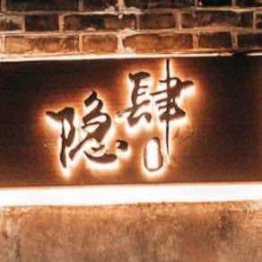 上海市金山区隐肆清吧头像