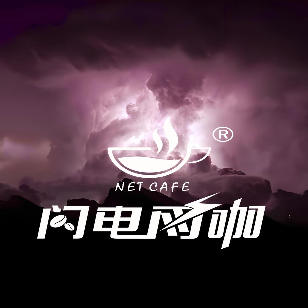 闪电网咖（莲东店）