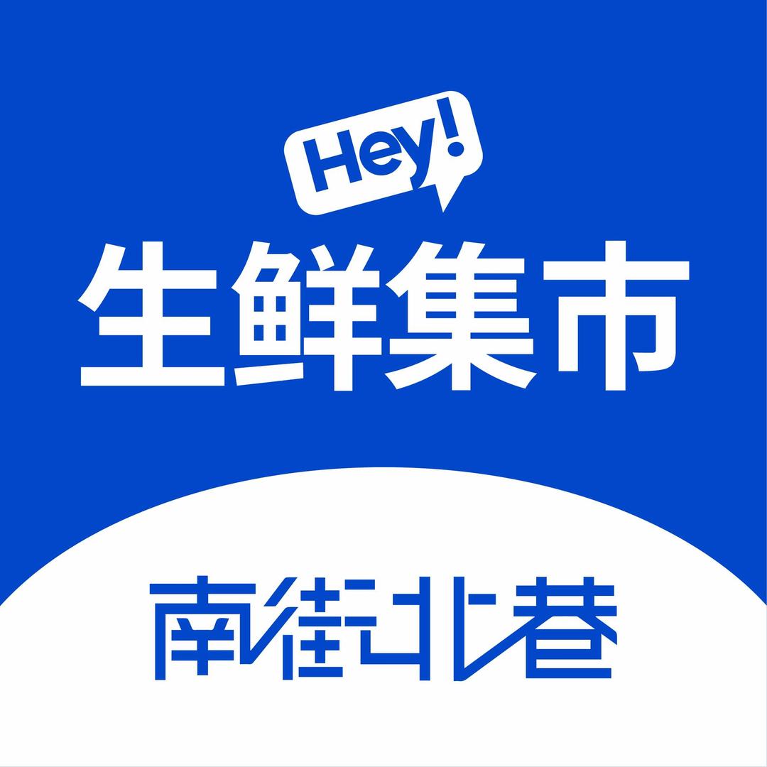 南街北巷生鲜集市(大明宫店)官方号