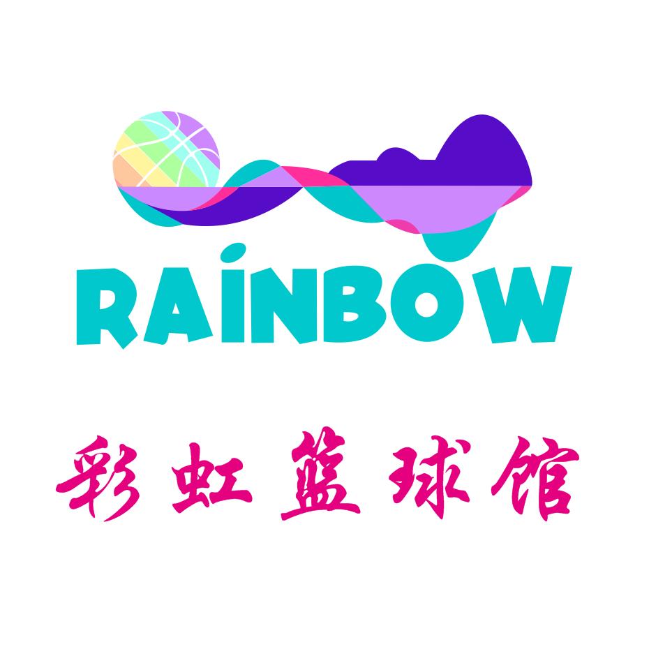 彩虹篮球馆